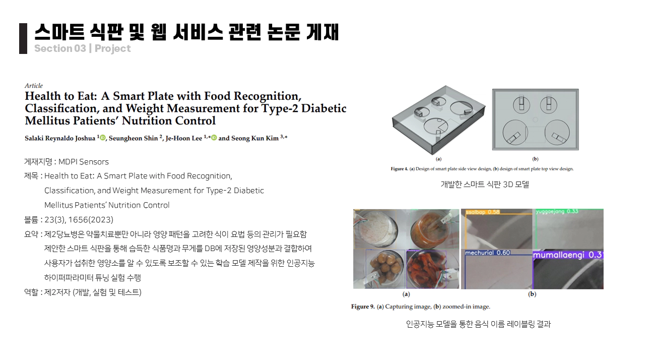 스마트 식판
